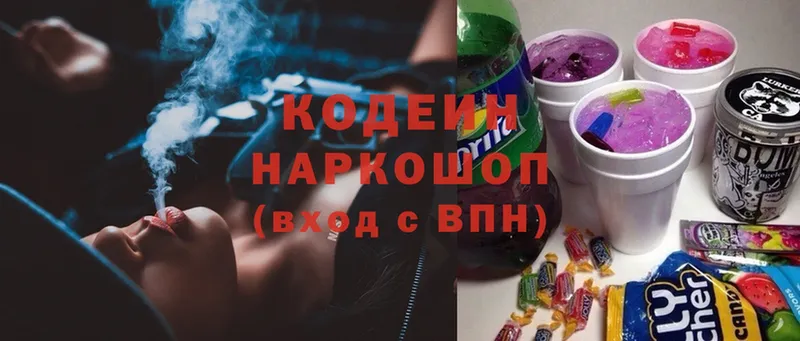 Кодеин Purple Drank  Жирновск 